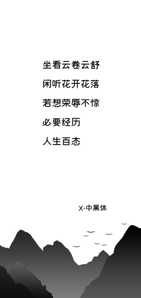 X－中黑体 screenshot