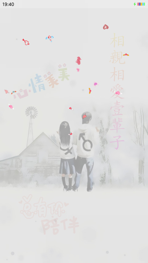 简单的爱 screenshot