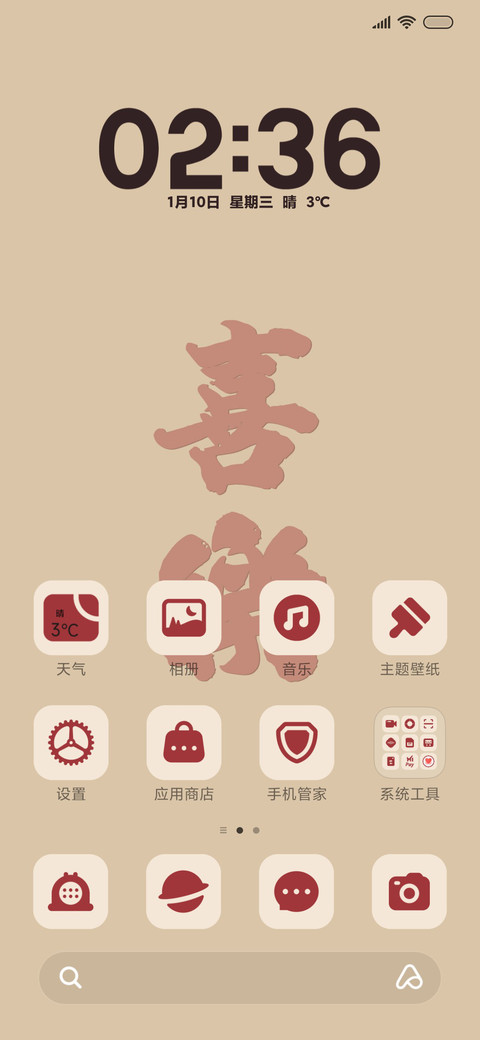 平安喜乐 screenshot