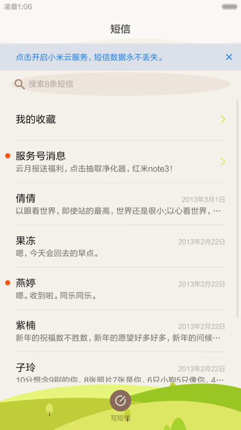 南国之春 screenshot