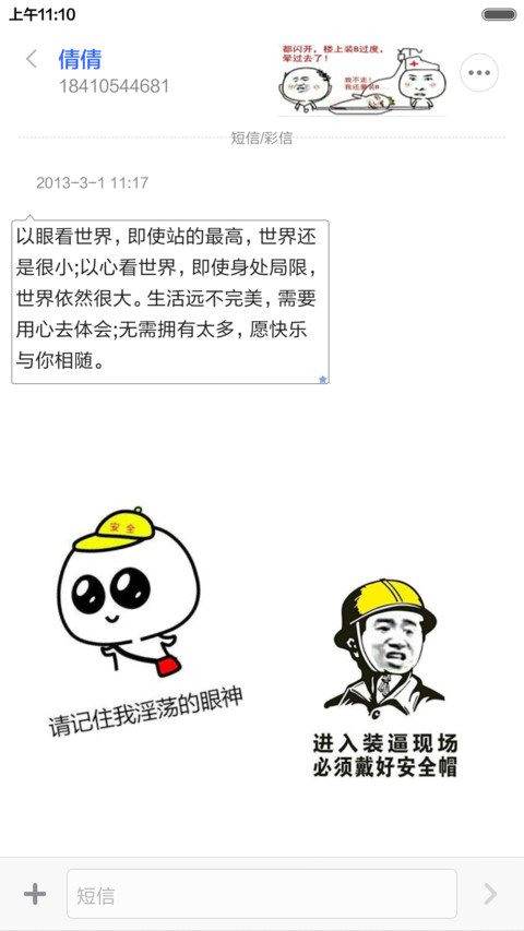 有形装X，依然致命 搞怪耍贱无下限  screenshot