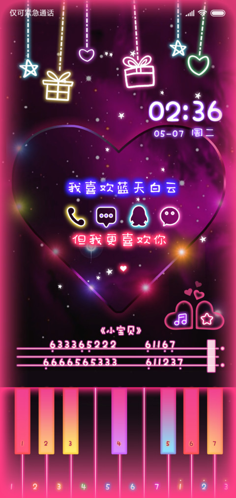 炫彩呼吸音乐钢琴键 screenshot