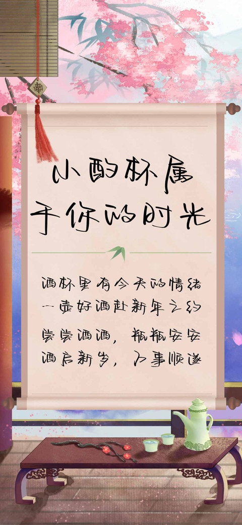 小酌杯属于你的时光 screenshot