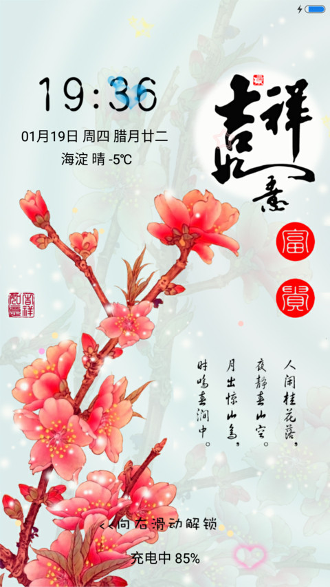 吉祥如意 screenshot
