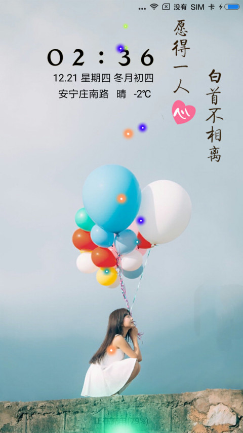 愿得一人心 screenshot
