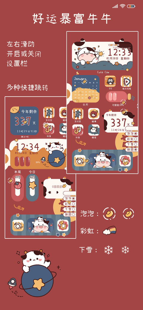 新年好运暴富牛牛 screenshot