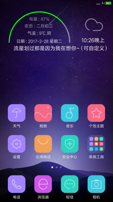 星空 screenshot