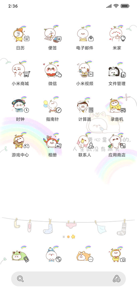 晴朗的心 颜团子 screenshot