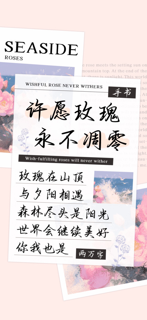 许愿玫瑰永不凋零 screenshot
