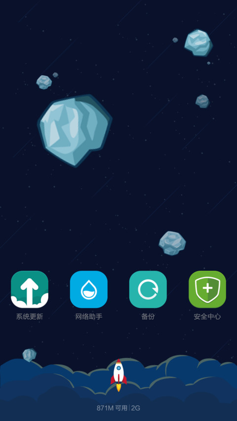 漫游星空 screenshot