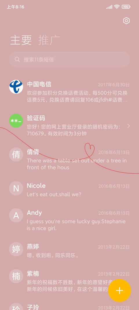 吉祥月老 screenshot