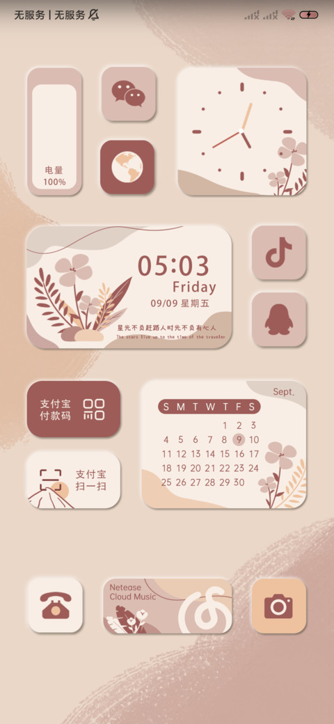 不负热爱莫兰迪拟态 screenshot