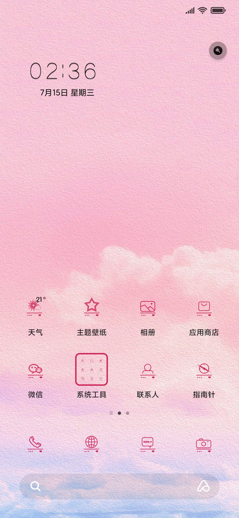 粉色天空 screenshot