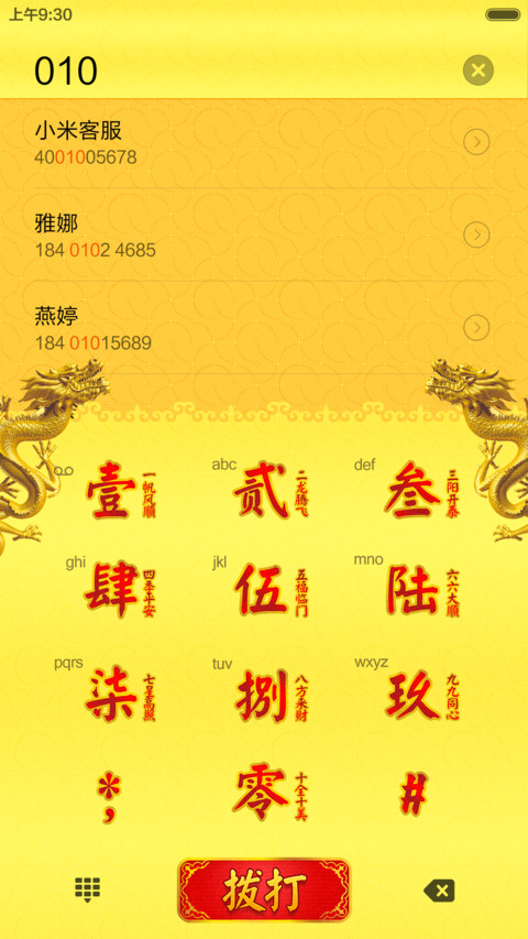 金龙降临 screenshot