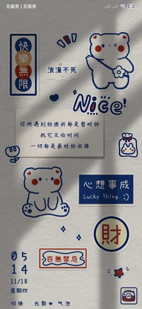 光影 好运贴纸熊 screenshot