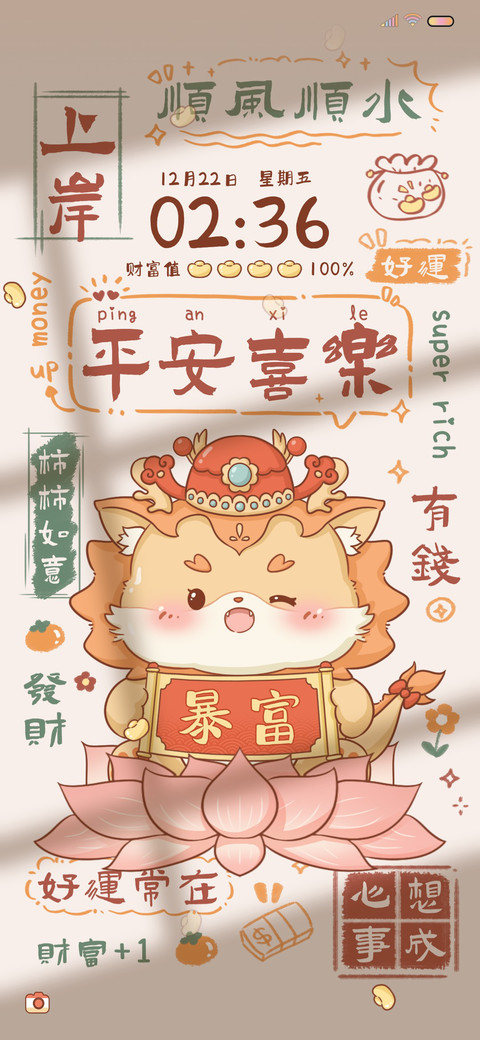 暴富小神龙光影文案 screenshot