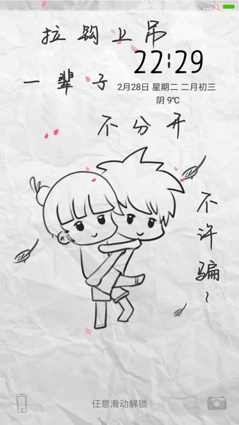 爱你一万年 screenshot