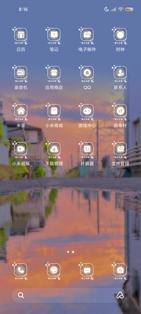 落日余晖立体翻转 screenshot