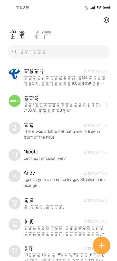 可爱鬼的拼音体 screenshot