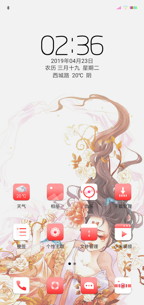 古风美女 screenshot