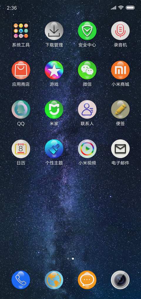 夜空中的星 screenshot