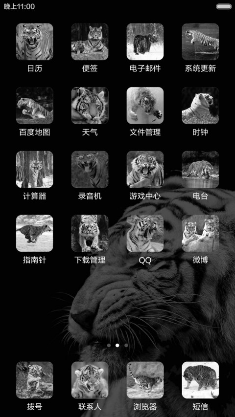 破虎（动态解锁） screenshot