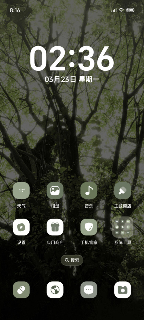 树影摇碎 绿意斑驳 screenshot