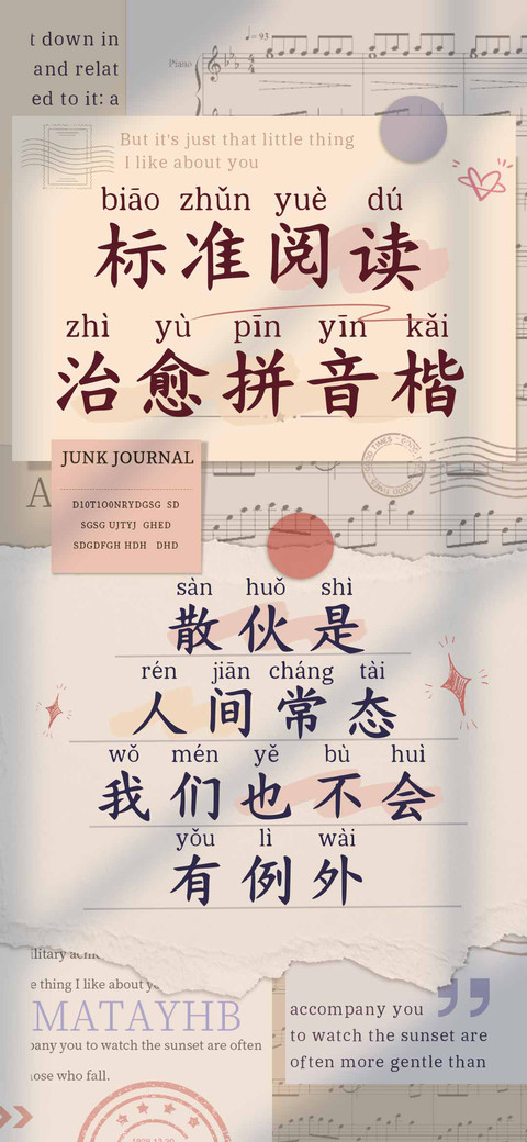 标准阅读治愈拼音楷 screenshot