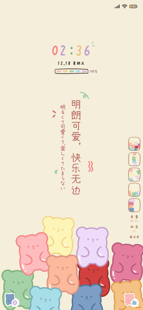 快乐无边牌小熊软糖 screenshot