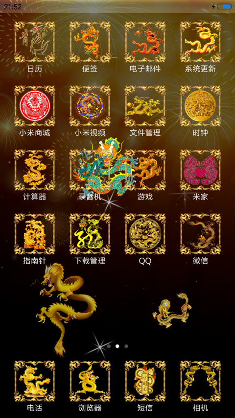 酷炫中国龙 screenshot
