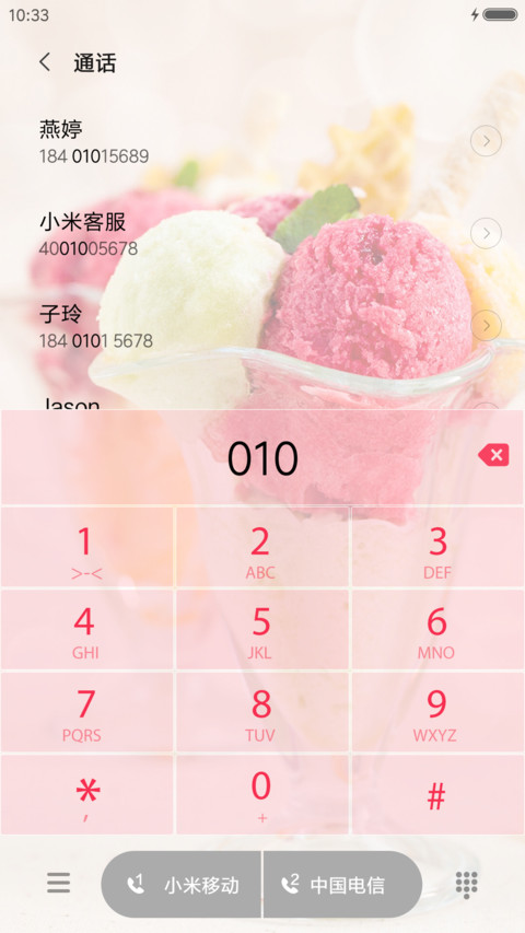 冰爽一夏 screenshot