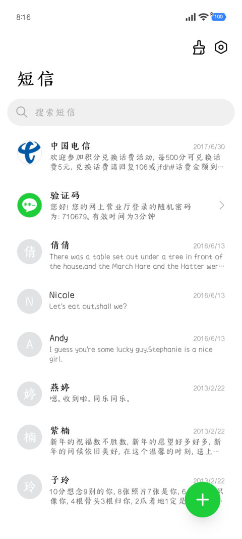 新春已至万事如意 screenshot