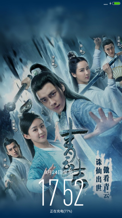 电视剧“诛仙青云志” screenshot