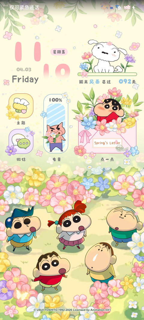 蜡笔小新 春日花朵 screenshot