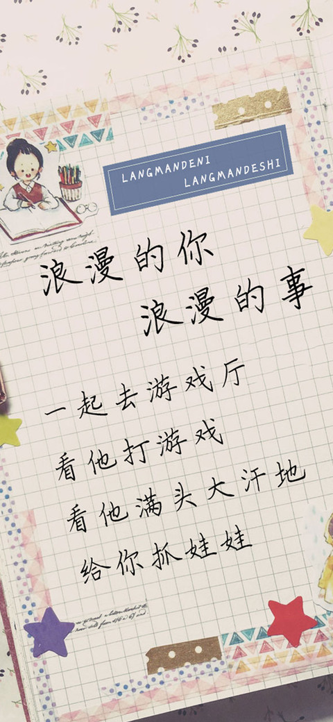 浪漫的你浪漫的事 screenshot