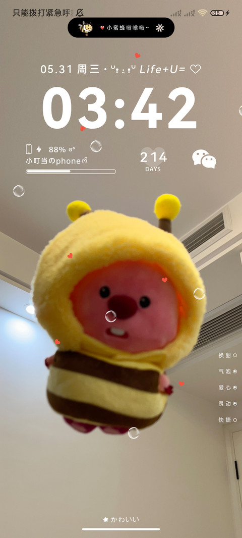 小蜜蜂嗡嗡嗡灵动岛 screenshot