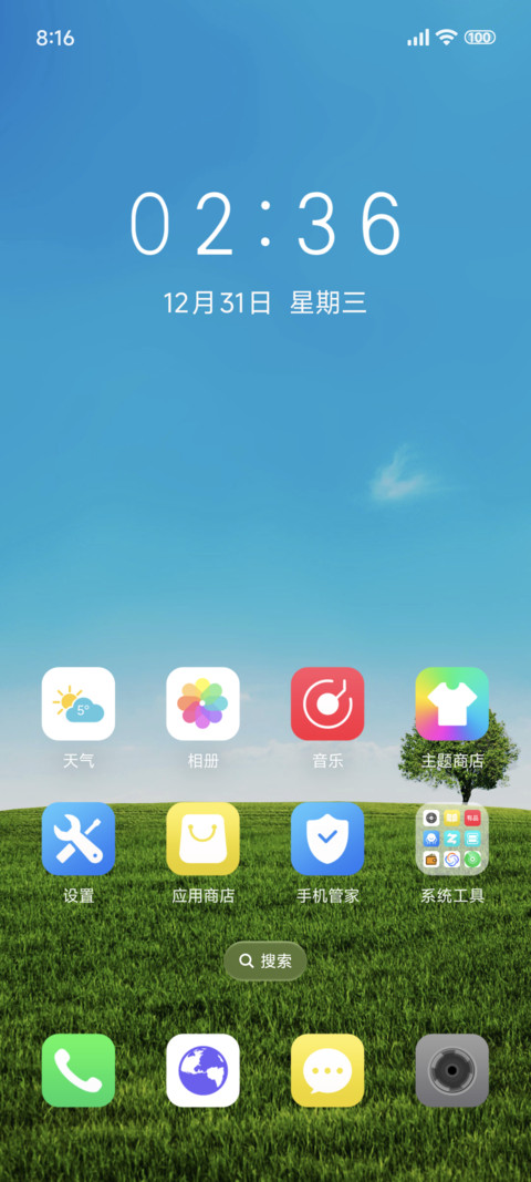 护眼小确幸 screenshot