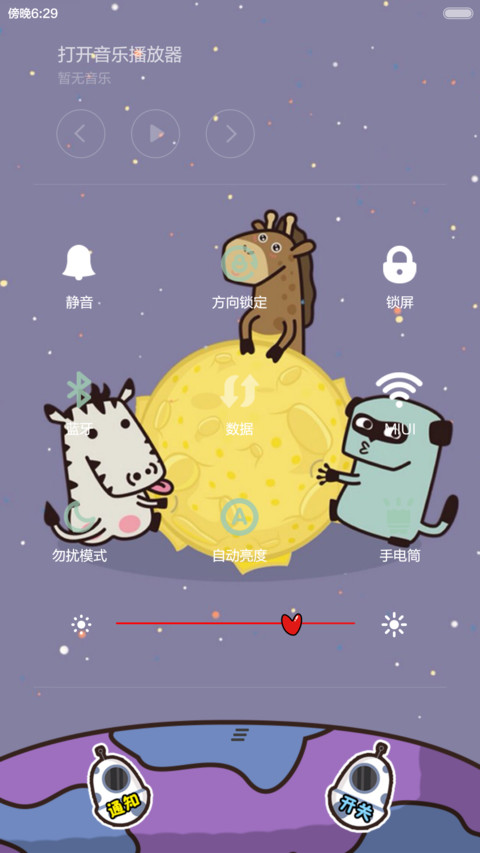 长颈鹿和它的好朋友【自由桌面+音乐界面】 screenshot