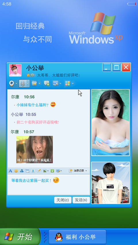 【回归经典 与众不同】windows XP 动态【好评返现】 screenshot