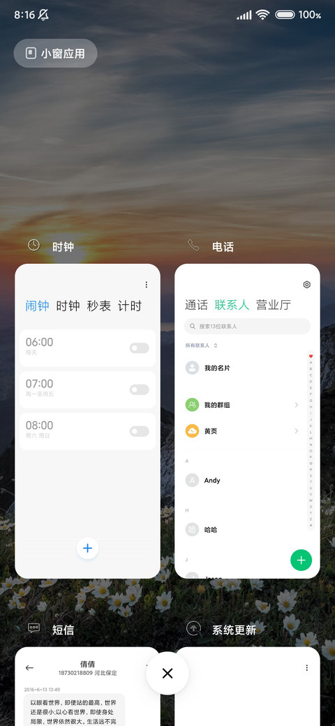 远方清新 screenshot
