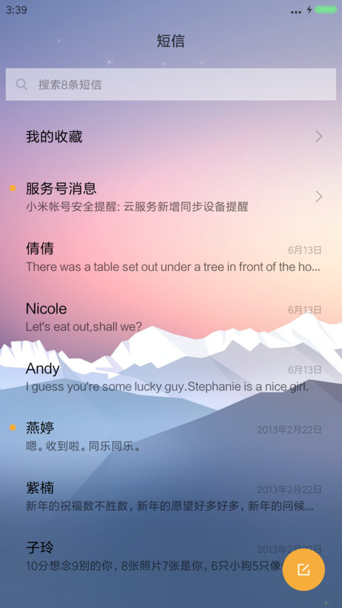(重力感应+好评返现)梅里印象 screenshot