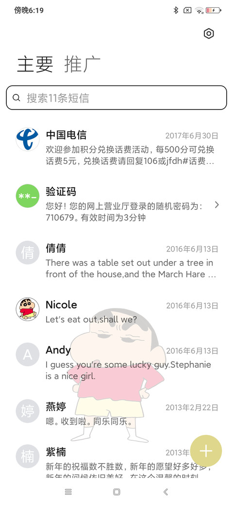 蜡笔小新 偷看手机 screenshot