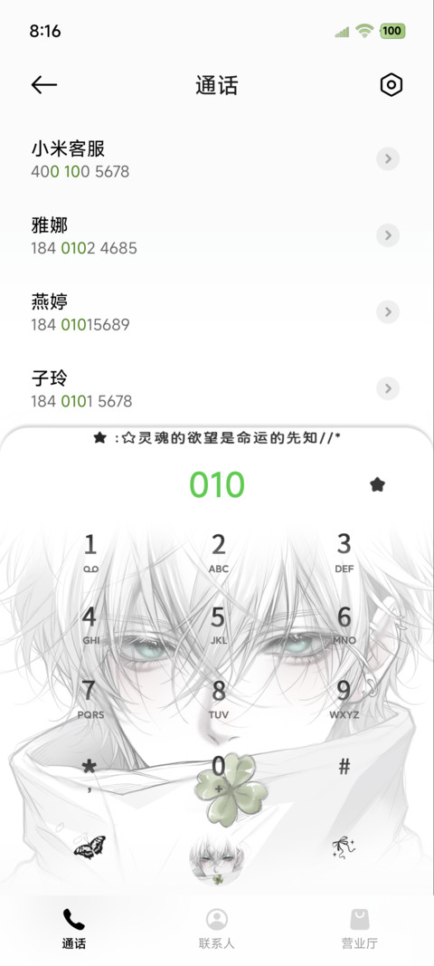 OS换色 万物自由诗 screenshot