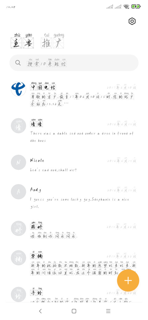如风米字格拼音体 screenshot