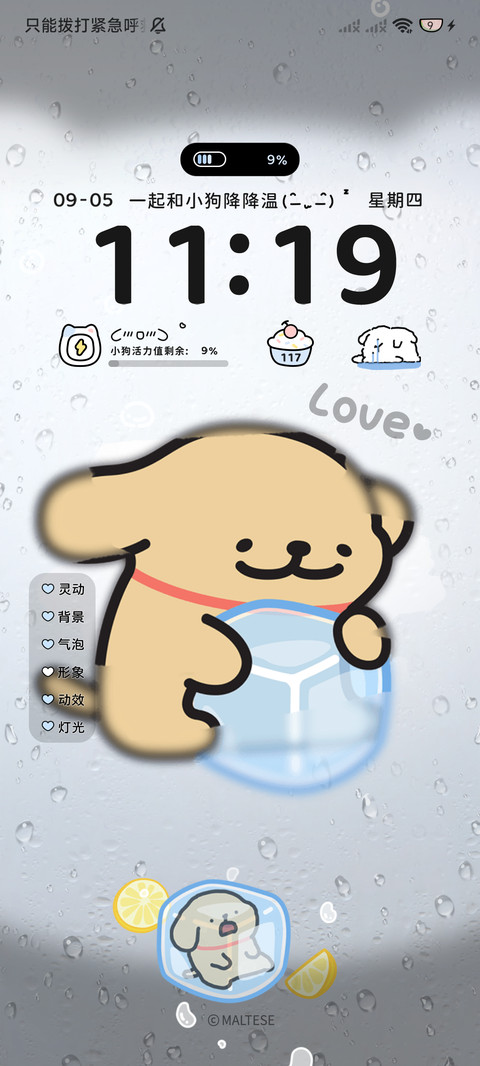 线条小狗 冰冰嘟 screenshot