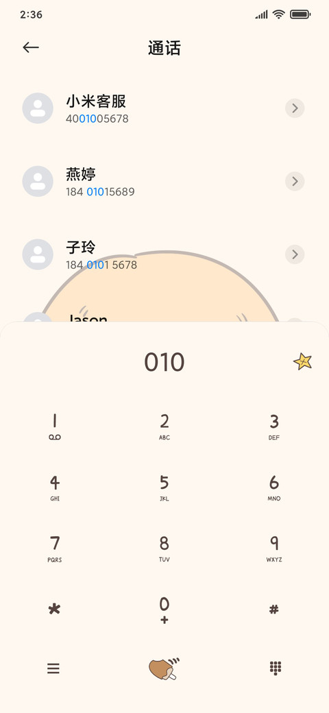 来杯珍珠奶茶 screenshot