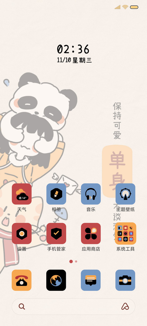 单身万岁 screenshot