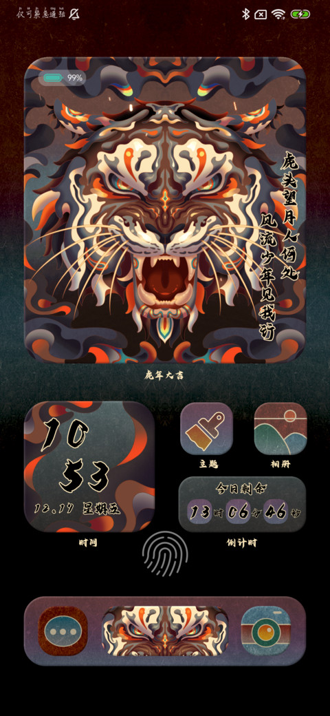 国潮 华彩云虎 screenshot