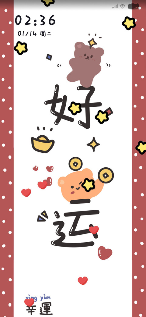 奶酪 新年有好运 screenshot