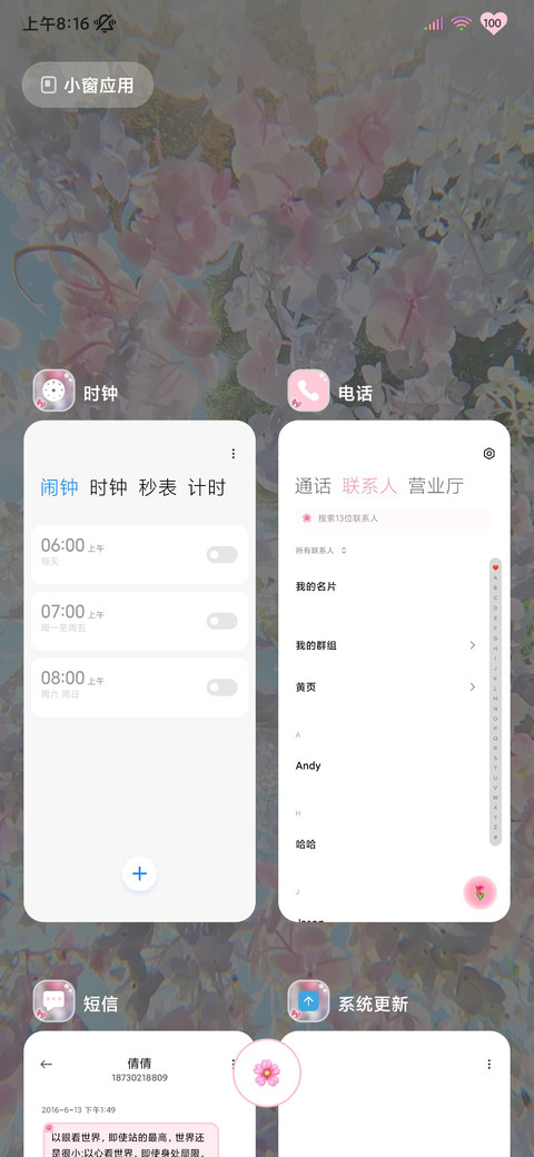 丁达尔沉溺花海 screenshot